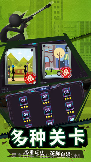 火柴人狙击截图3 火柴人狙击截图3