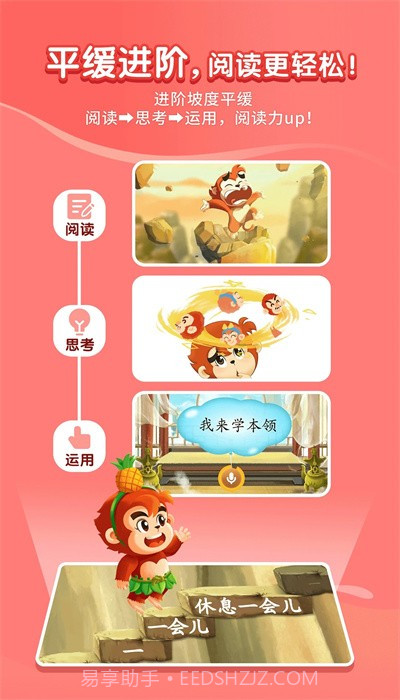 小悟空自己读截图3