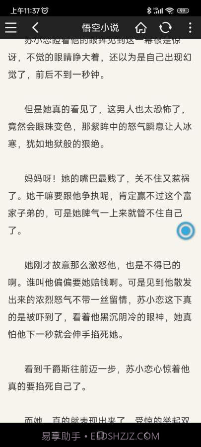 悟空小说网免费阅读截图4