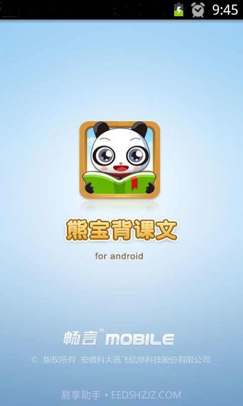 熊宝背课文截图1 熊宝背课文截图1