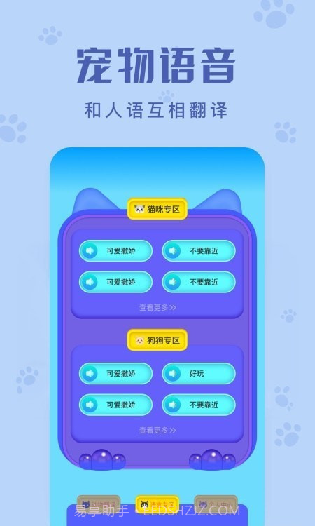 动物声音翻译器官方版截图3