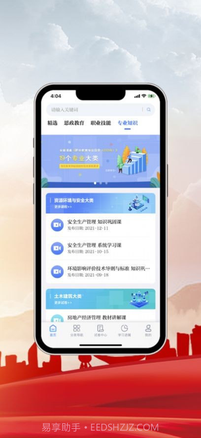 中科职业教育截图2