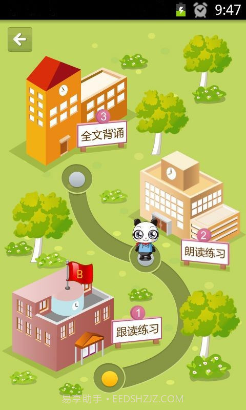 熊宝背课文截图3 熊宝背课文截图3