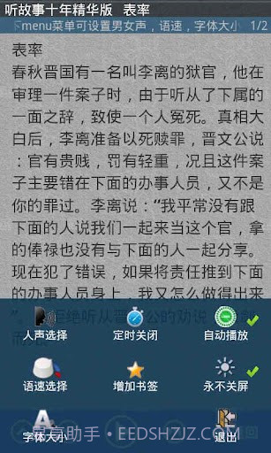 听故事截图2 听故事截图2