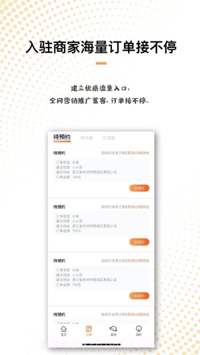 刘师傅(师傅端)app截图2