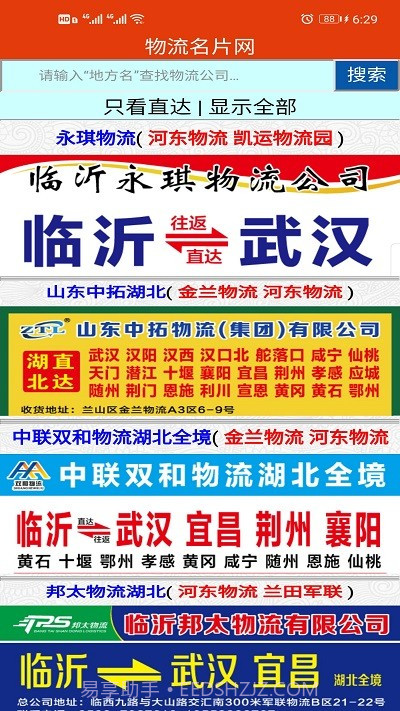 物流名片信息网截图2 物流名片信息网截图2