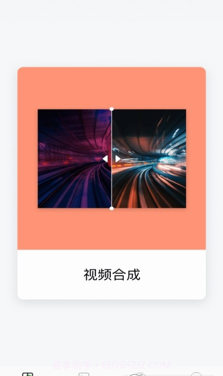 小蝌蚪剪辑截图1
