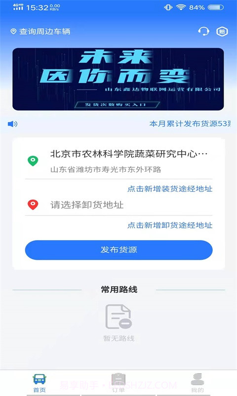 鑫达货主端截图1 鑫达货主端截图1