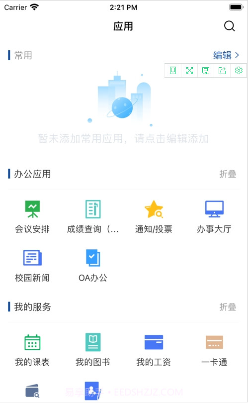 昭通学院OA截图4