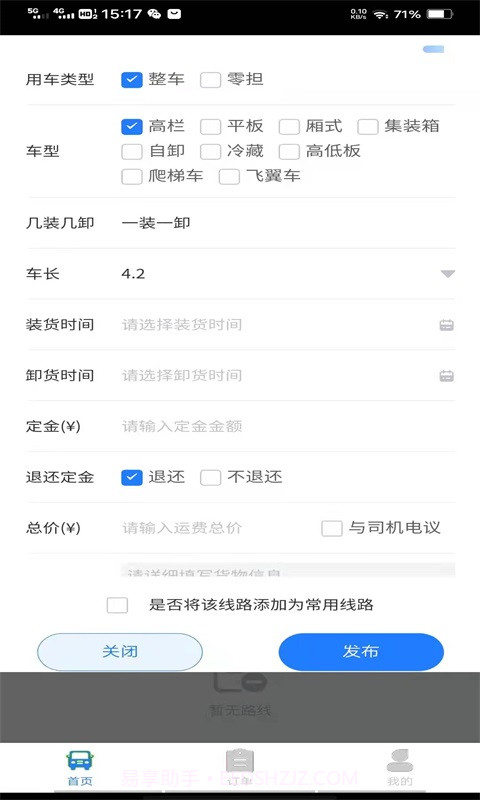 鑫达货主端截图2 鑫达货主端截图2