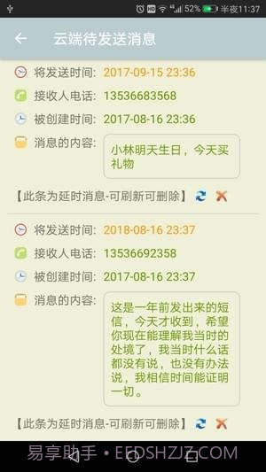 时光短信截图2 时光短信截图2