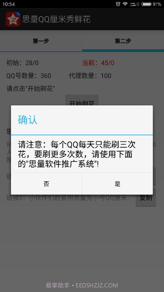 QQ手机厘米秀截图3