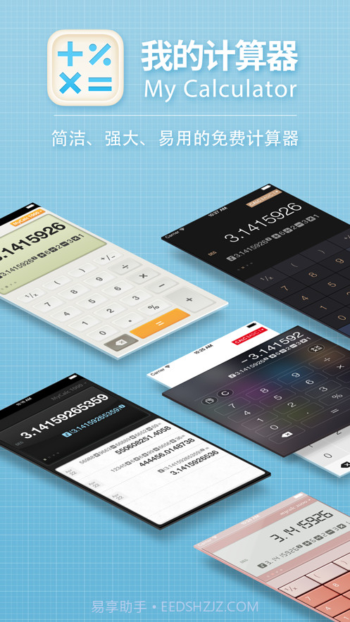 我的计算器截图1