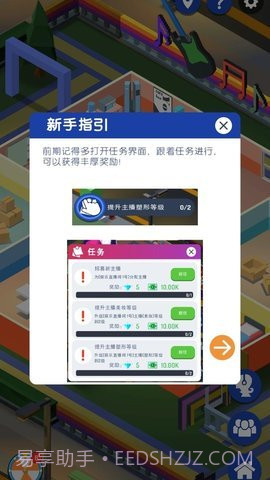 直播帝国大亨（Streamer Empire Tycoon）截图2