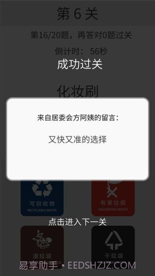 垃圾分类训练截图2 垃圾分类训练截图2