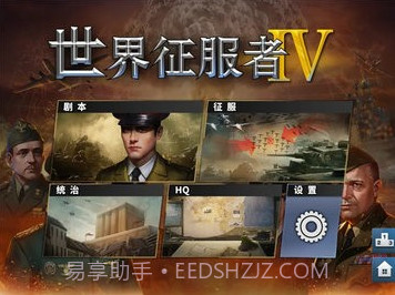 世界征服者4更好的二战MOD截图2