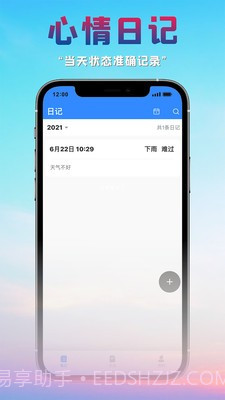 很好记事本截图1