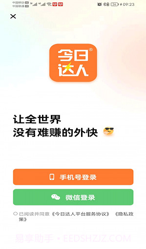 今日达人截图3 今日达人截图3