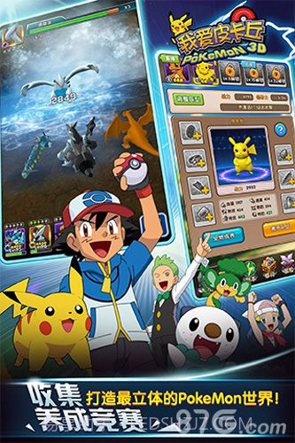 我爱皮卡丘手游截图2 我爱皮卡丘手游截图2