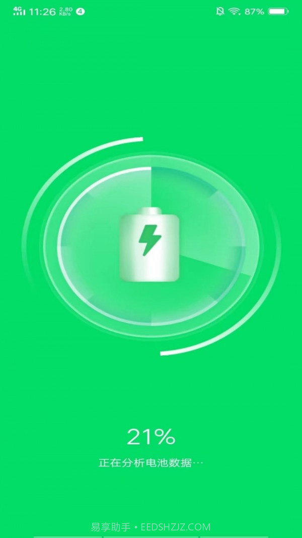 手机省电王截图3