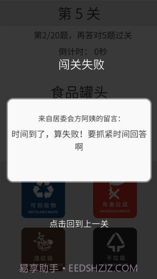 垃圾分类训练截图3 垃圾分类训练截图3
