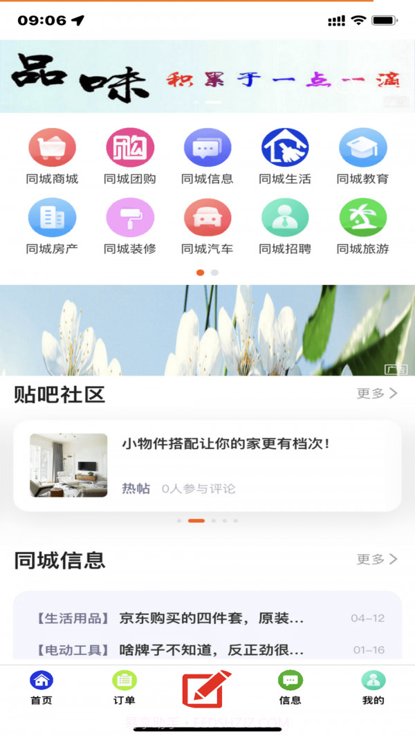 同城品味截图1 同城品味截图1