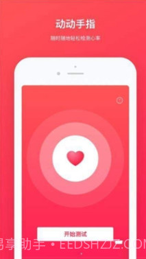 心跳检测(心跳检测仪)v1.0.1 最新版截图4