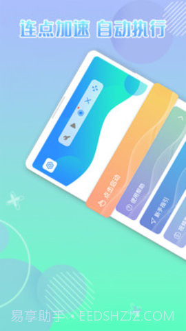 录屏自动点击器截图2 录屏自动点击器截图2