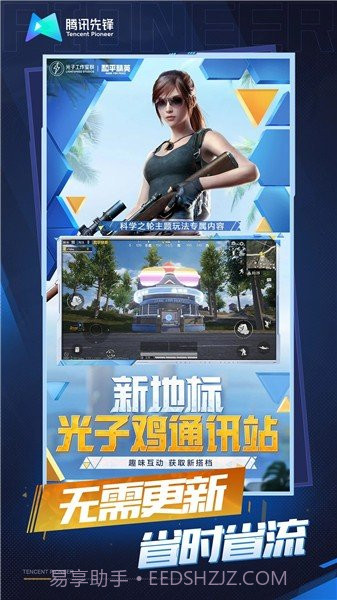 和平精英云游戏2023截图3 和平精英云游戏2023截图3