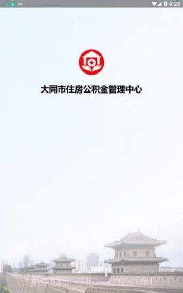 大同公积金截图1