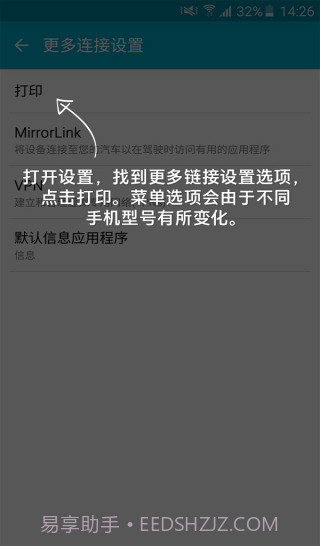 惠普打印服务插件 安卓截图3