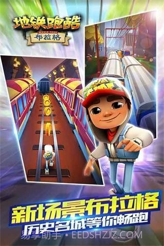 地铁跑酷布拉格版截图1