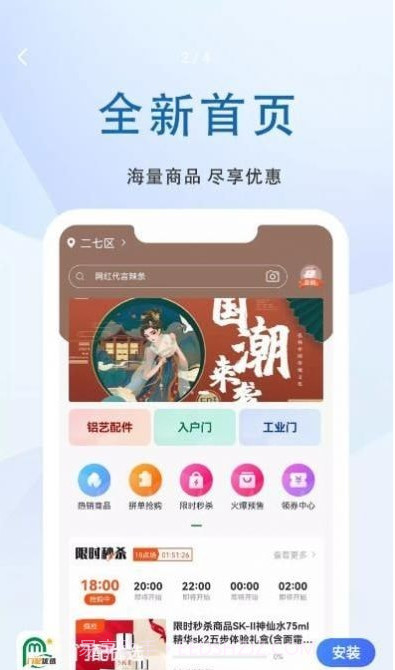 门配优选截图1