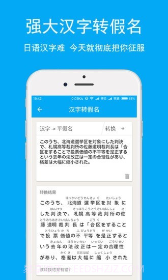 日语学习神器截图5