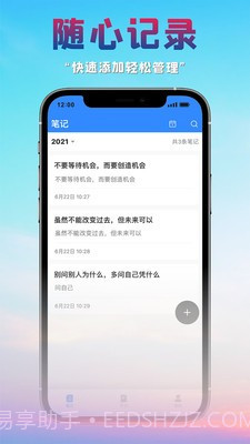 很好记事本截图2
