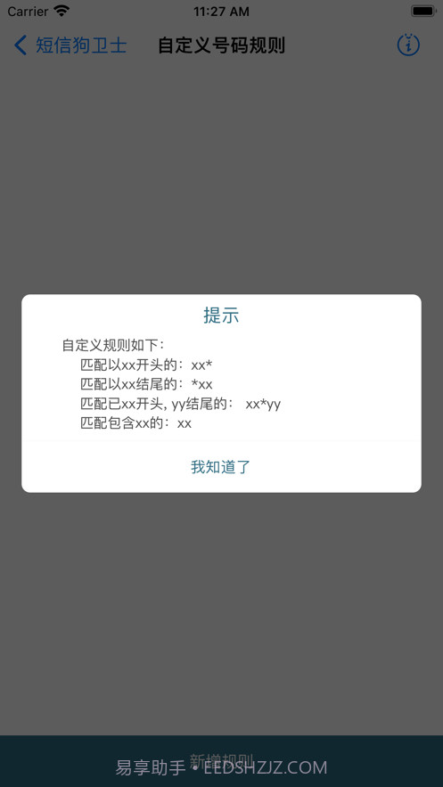 短信狗卫士截图1