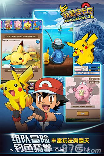 我爱皮卡丘手游截图5 我爱皮卡丘手游截图5