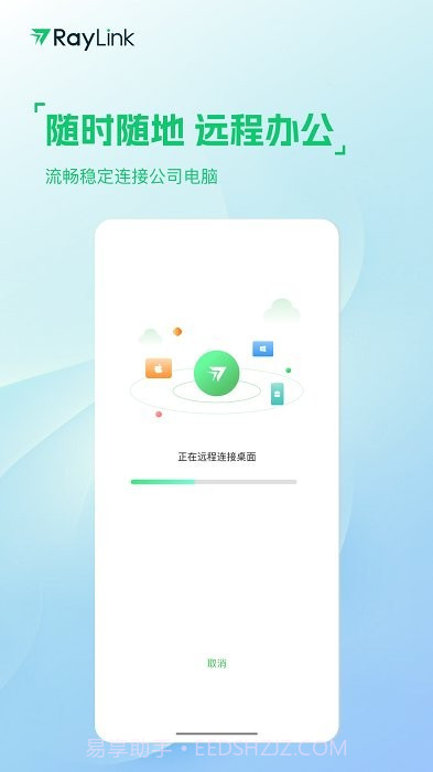 RayLink远程控制软件截图3 RayLink远程控制软件截图3