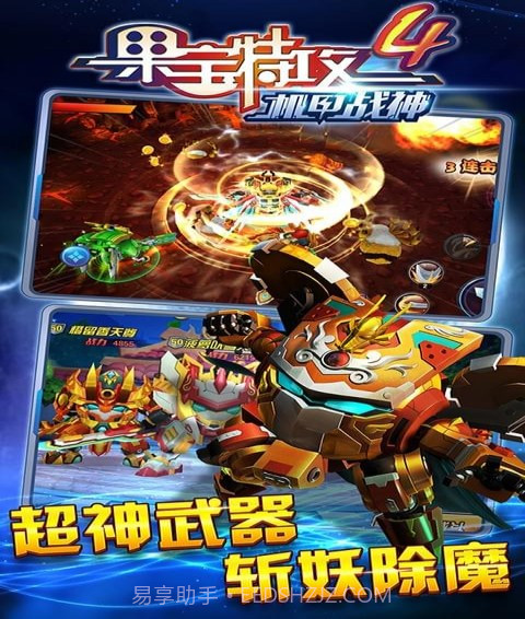 果宝特攻4机甲战神截图2