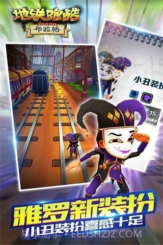 地铁跑酷布拉格版截图3