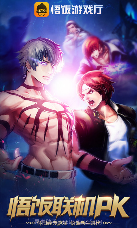悟饭游戏厅免费作弊版截图1
