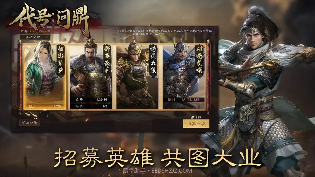 代号问鼎截图1 代号问鼎截图1