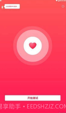 心跳检测(心跳检测仪)v1.0.1 最新版截图2