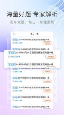期货从业资格考试截图4