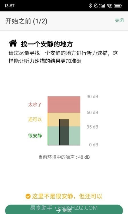 夕美助听截图4 夕美助听截图4
