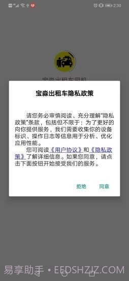 宝淼出租车司机截图4