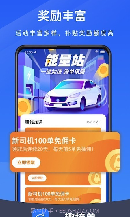 趣接单司机端截图3 趣接单司机端截图3
