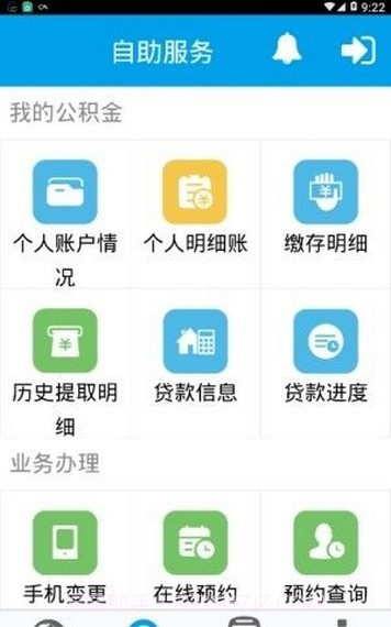 大同公积金截图3