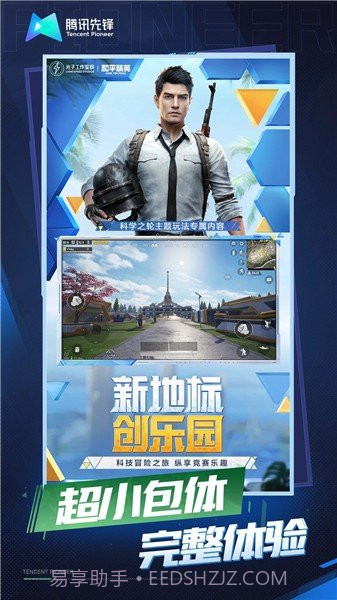 和平精英云游戏2023截图5 和平精英云游戏2023截图5