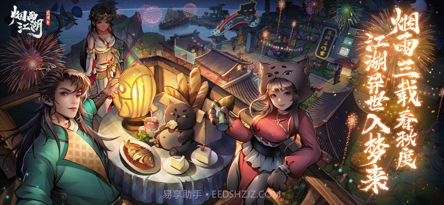 烟雨江湖手机版截图3